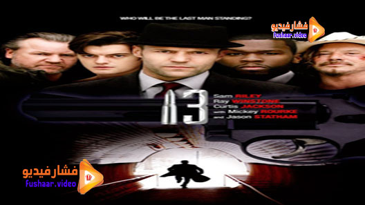 مشاهدة فيلم 13 2010 مترجم