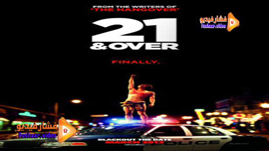 مشاهدة فيلم 21 Over 2013 مترجم