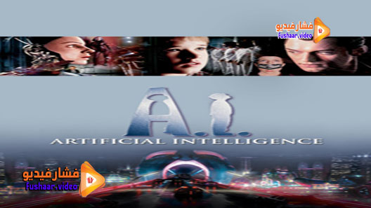 مشاهدة فيلم A.I. Artificial Intelligence 2001 مترجم
