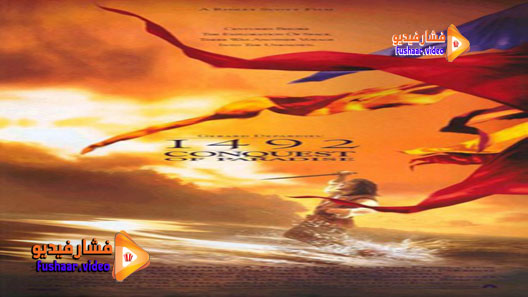 مشاهدة فيلم 1492: Conquest of Paradise 1992 مترجم