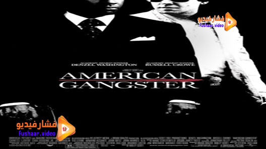 مشاهدة فيلم American Gangster 2007 مترجم