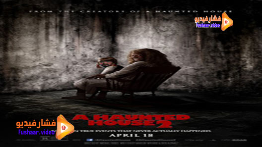 مشاهدة فيلم A Haunted House 2 2014 مترجم
