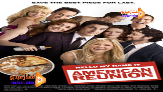مشاهدة فيلم American Reunion 2012 مترجم