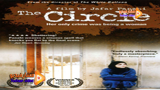 مشاهدة فيلم Dayereh 2000 مترجم