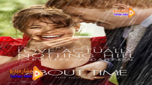 مشاهدة فيلم About Time 2013 مترجم