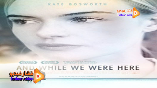 مشاهدة فيلم And While We Were Here 2012 مترجم