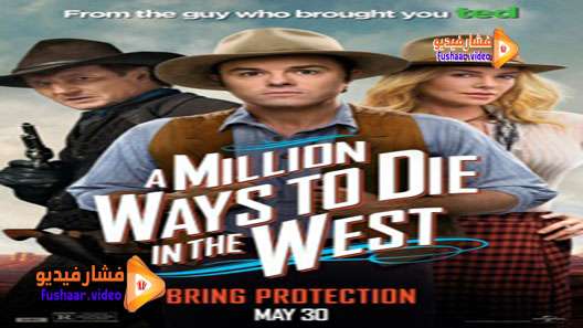مشاهدة فيلم A Million Ways to Die in the West 2014 مترجم