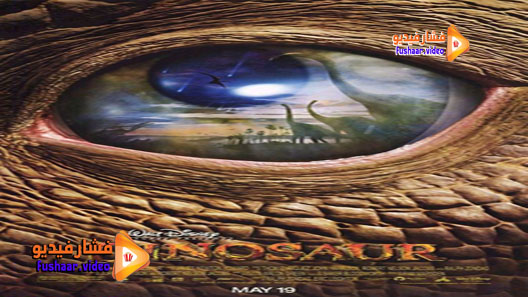 مشاهدة فيلم Dinosaur 2000 مترجم