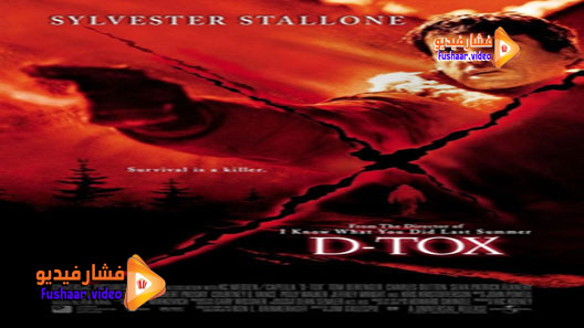 مشاهدة فيلم D-Tox 2002 مترجم
