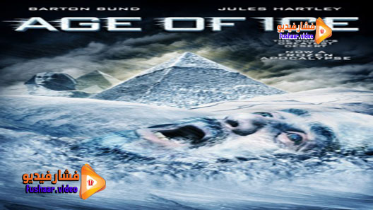مشاهدة فيلم Age of Ice 2014 مترجم