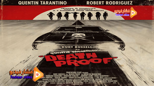 مشاهدة فيلم Death Proof 2007 مترجم