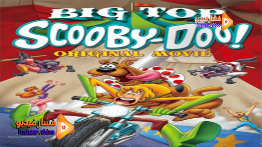 مشاهدة فيلم Big Top Scooby-Doo! 2012 مترجم