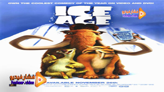 مشاهدة فيلم Ice Age 2002 مترجم