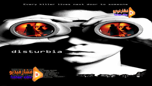 مشاهدة فيلم Disturbia 2007 مترجم
