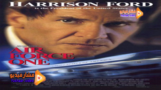 مشاهدة فيلم Air Force One 1997 مترجم