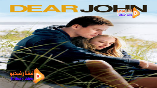 مشاهدة فيلم Dear John 2010 مترجم
