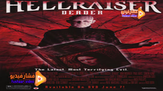 مشاهدة فيلم Hellraiser: Deader 2005 مترجم