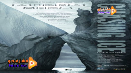 مشاهدة فيلم Chasing Ice 2012 مترجم
