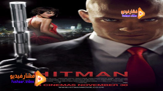 مشاهدة فيلم Hitman 2007 مترجم