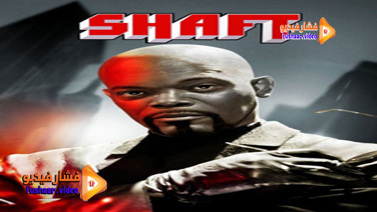 مشاهدة فيلم Shaft 2000 مترجم