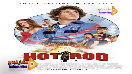 مشاهدة فيلم Hot Rod 2007 مترجم