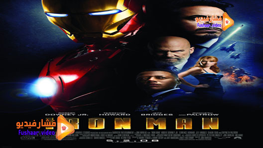 مشاهدة فيلم Iron Man 2008 مترجم