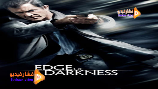 مشاهدة فيلم Edge of Darkness 2010 مترجم