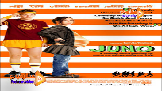 مشاهدة فيلم Juno 2007 مترجم