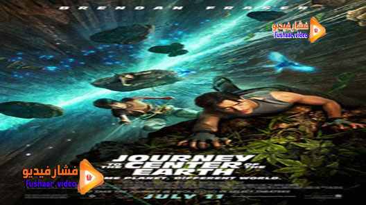 مشاهدة فيلم Journey to the Center of the Earth 2008 مترجم