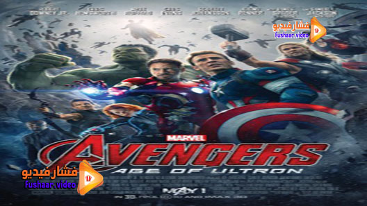 مشاهدة فيلم Avengers: Age of Ultron 2015 مترجم