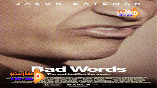 مشاهدة فيلم Bad Words 2013 مترجم