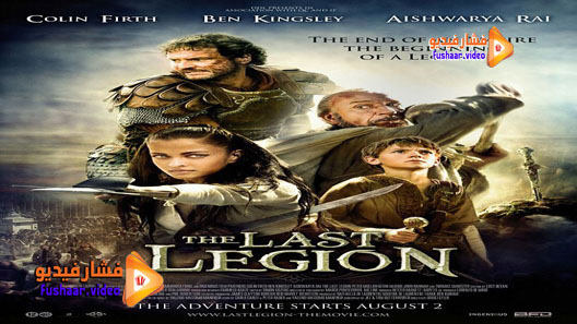 مشاهدة فيلم The Last Legion 2007 مترجم
