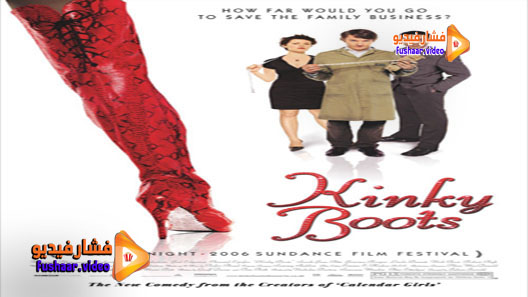 مشاهدة فيلم Kinky Boots 2005 مترجم