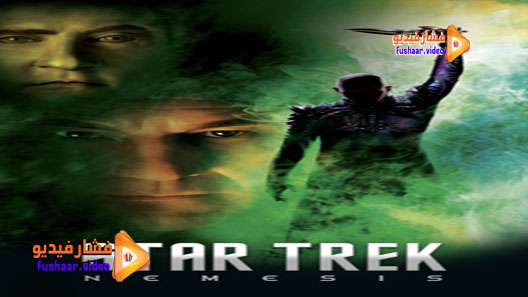 مشاهدة فيلم Star Trek: Nemesis 2002 مترجم
