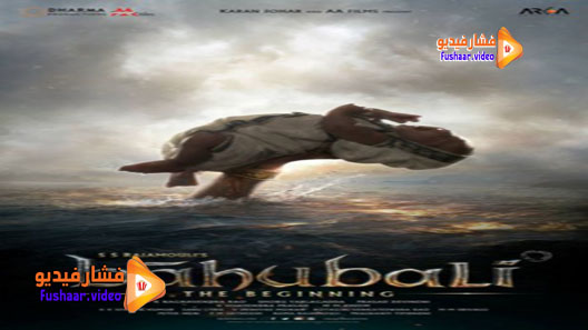 مشاهدة فيلم Baahubali: The Beginning 2015 مترجم