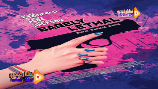 مشاهدة فيلم Barely Lethal 2015 مترجم