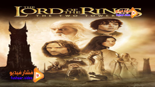مشاهدة فيلم The Lord of the Rings: The Two Towers 2002 مترجم