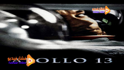 مشاهدة فيلم Apollo 13 1995 مترجم