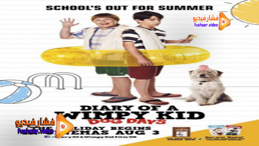 مشاهدة فيلم Diary of a Wimpy Kid: Dog Days 2012 مترجم