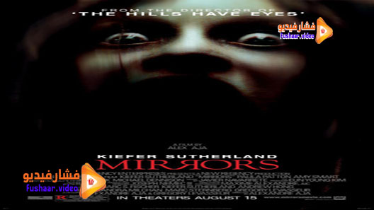 مشاهدة فيلم Mirrors 2008 مترجم