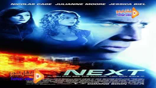 مشاهدة فيلم Next 2007 مترجم