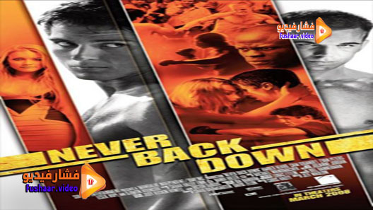 مشاهدة فيلم Never Back Down 2008 مترجم