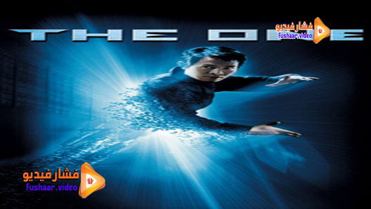 مشاهدة فيلم The One 2001 مترجم