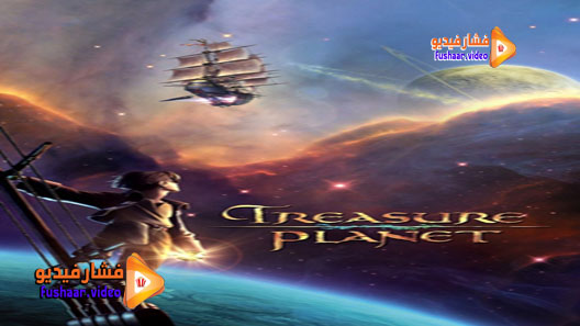 مشاهدة فيلم Treasure Planet 2002 مترجم