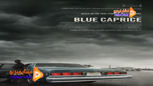 مشاهدة فيلم Blue Caprice 2013 مترجم