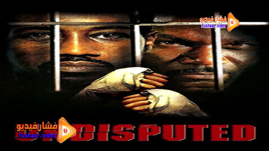 مشاهدة فيلم Undisputed 2002 مترجم