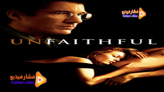 مشاهدة فيلم Unfaithful 2002 مترجم