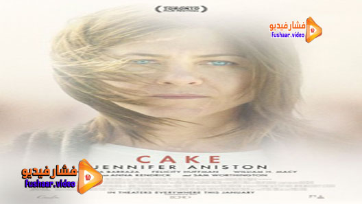 مشاهدة فيلم Cake 2014 مترجم