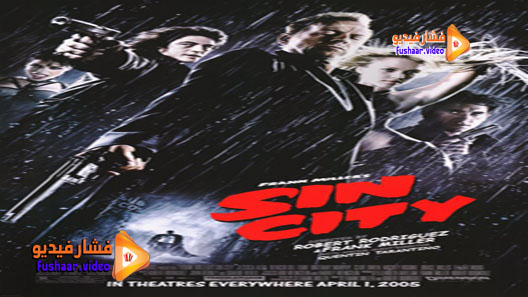 مشاهدة فيلم Sin City 2005 مترجم