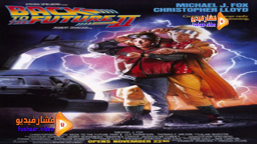 مشاهدة فيلم Back to the Future Part II 1989 مترجم